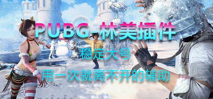 PUBG-林美无后压枪