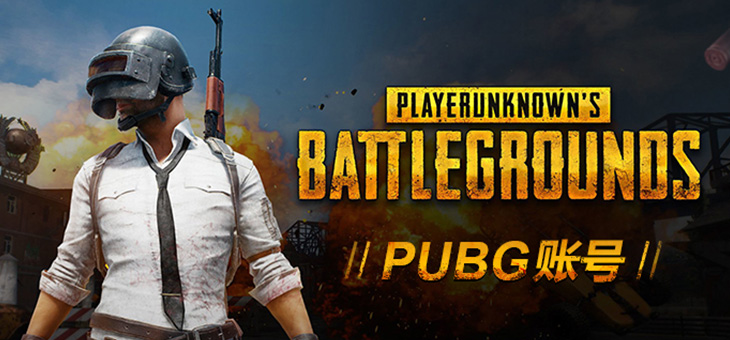 PUBG：绝地求生【黑号/白号