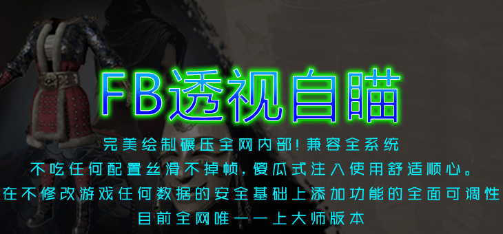 PUBG-POX透视自瞄